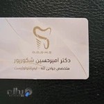 مرکز تخصصی کاشت دندان دکتر شکورپور