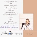 اپتومتریست پروین هاشمی
