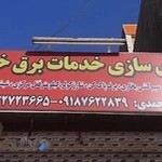 باطری سازی طالب