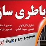 باطری سازی آریا پارس