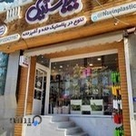 نوین پلاستیک شعبه بنفشه