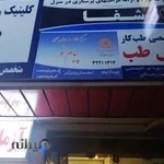 مرکز مشاوره و روانشناختی پیام نو