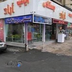 کافه بستنی آراد