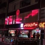 بستنی فروشی نعمت