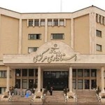 استانداری مرکزی