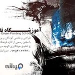 آموزشگاه نقاشی سبز آبی