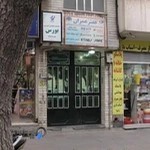 آموزشگاه عصر عمران