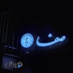 آموزشگاه خیاطی صفا