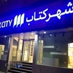 شهر کتاب