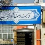 کتابخانه شماره یک اراک