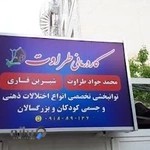 کاردرمانی طراوت