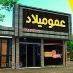 پیتزا عمومیلاد