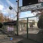 اداره کل دامپزشکی استان زنجان