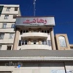 شركت رهانت زنجان