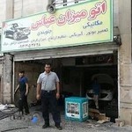 میزان فرمان و جلوبندی و مکانیکی عباس