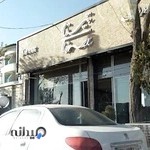 شیرینی تینا