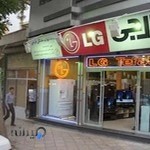 نمایندگی الجی فرجی