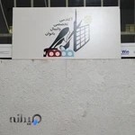 باشگاه فرهنگی ورزشی طوبی