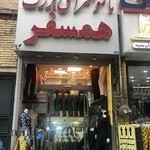 مانتو سرای بزرگ همسفر