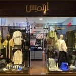 بوتیک آرتمیس