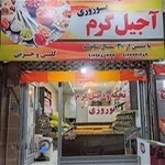 آجیل نوروزی