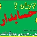 موسسه حسابداری و حسابرسی تراز ارقام سام زنجان