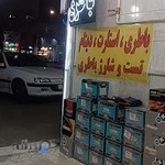 باطری سازی محمدرضا