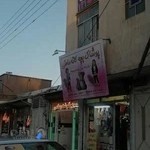 پوشاک بچه گانه ماهنی زنجان