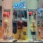 پوشاک کودک کارن