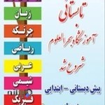 آموزشگاه علمی بحرالعلوم