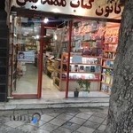 کانون کتاب مهدیس