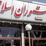 غذاخوری اسلامی