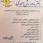 دکتر نادر رش احمدی، جراح متخصص کلیه، مجاری ادرار