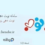 سامانه نوبت دهی به نوبه benobe.ir