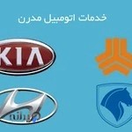 تعمیرگاه تخصصی اتومبیل مدرن