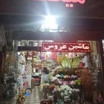 گلفروشی میخک