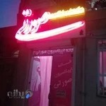 سالن زیبایی و اپیلاسیون صورتی