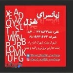 آموزشگاه زبان غزل