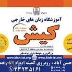 Kish Language Institute