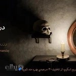 اتاق فرار دعوت (مجموعه دریم اسکیپ)