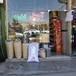 خشبار فروشی عبدالله شرفی