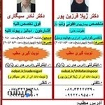 مطب دکترنادرسیگاری و دکترژیلا فرزین پور
