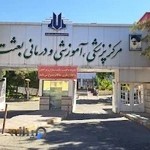 بیمارستان بعثت