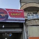 تعمیرگاه مکانیکی آرمین