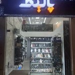 گالری کیف و کفش پالیک