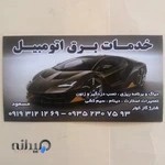 باطریسازی مسعود