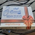 شیرینی بیست