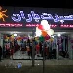 اسپرت هه والان پوشاک بهترینی ازپوشاک بانوان