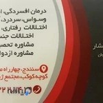 دکتر افشین افشار روانپزشک