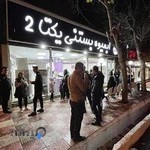 آبمیوه بستنی یکتا